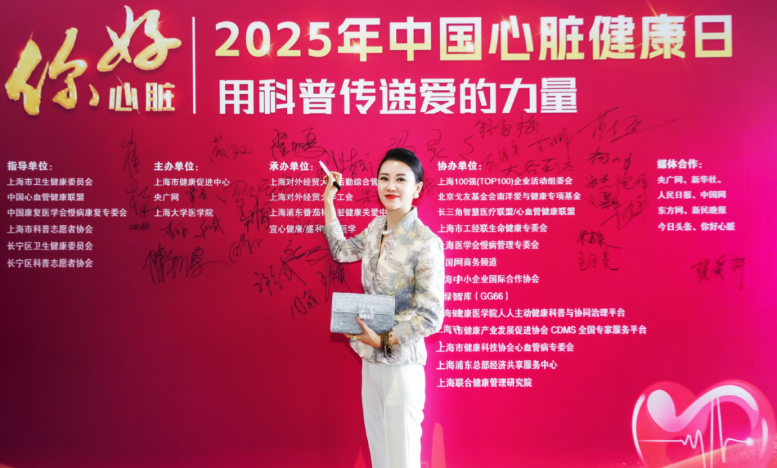 梓元集团受邀参加第五届中国心脏日主题活动并获表彰