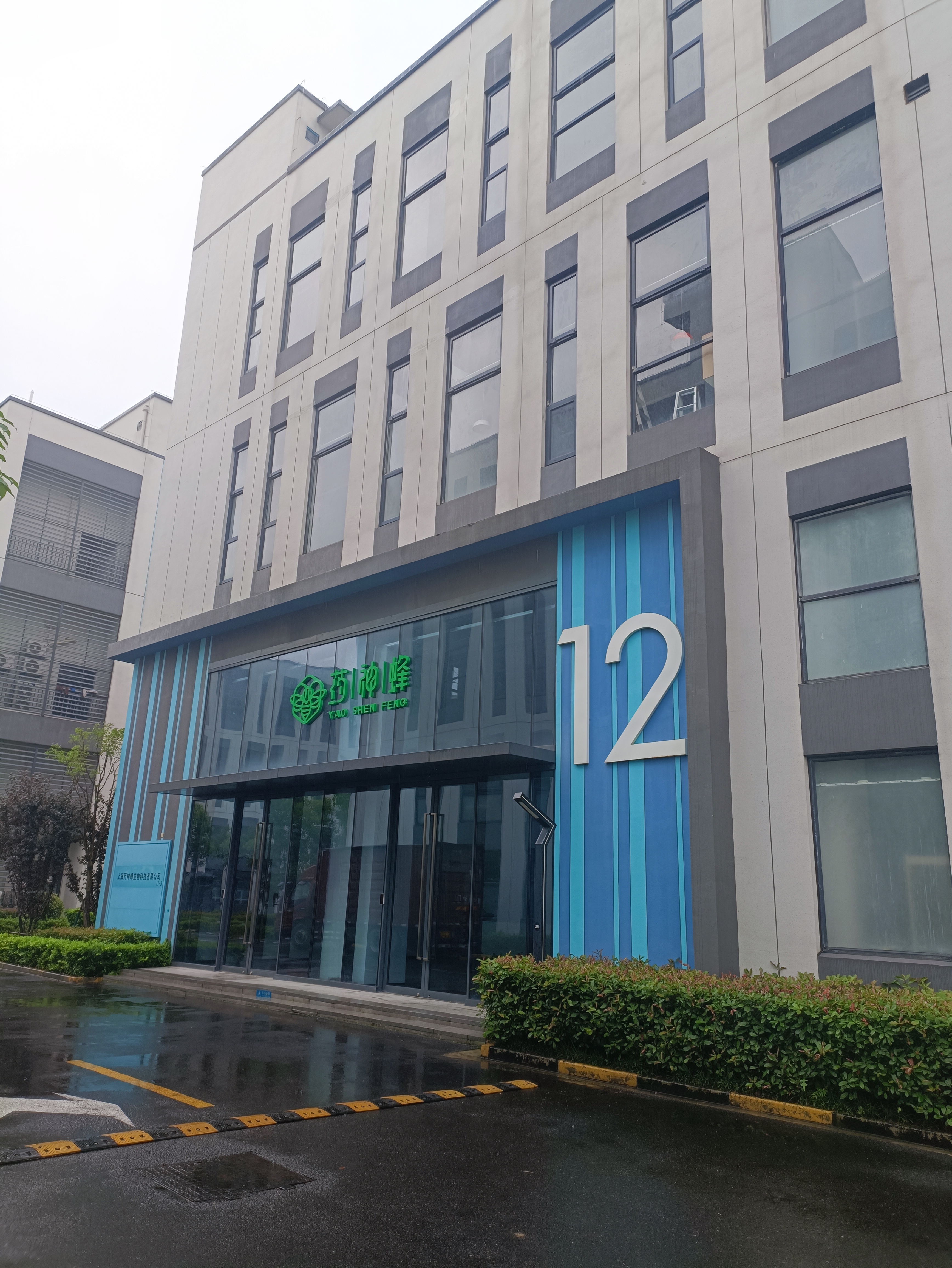 上海药神峰生物科技有限公司