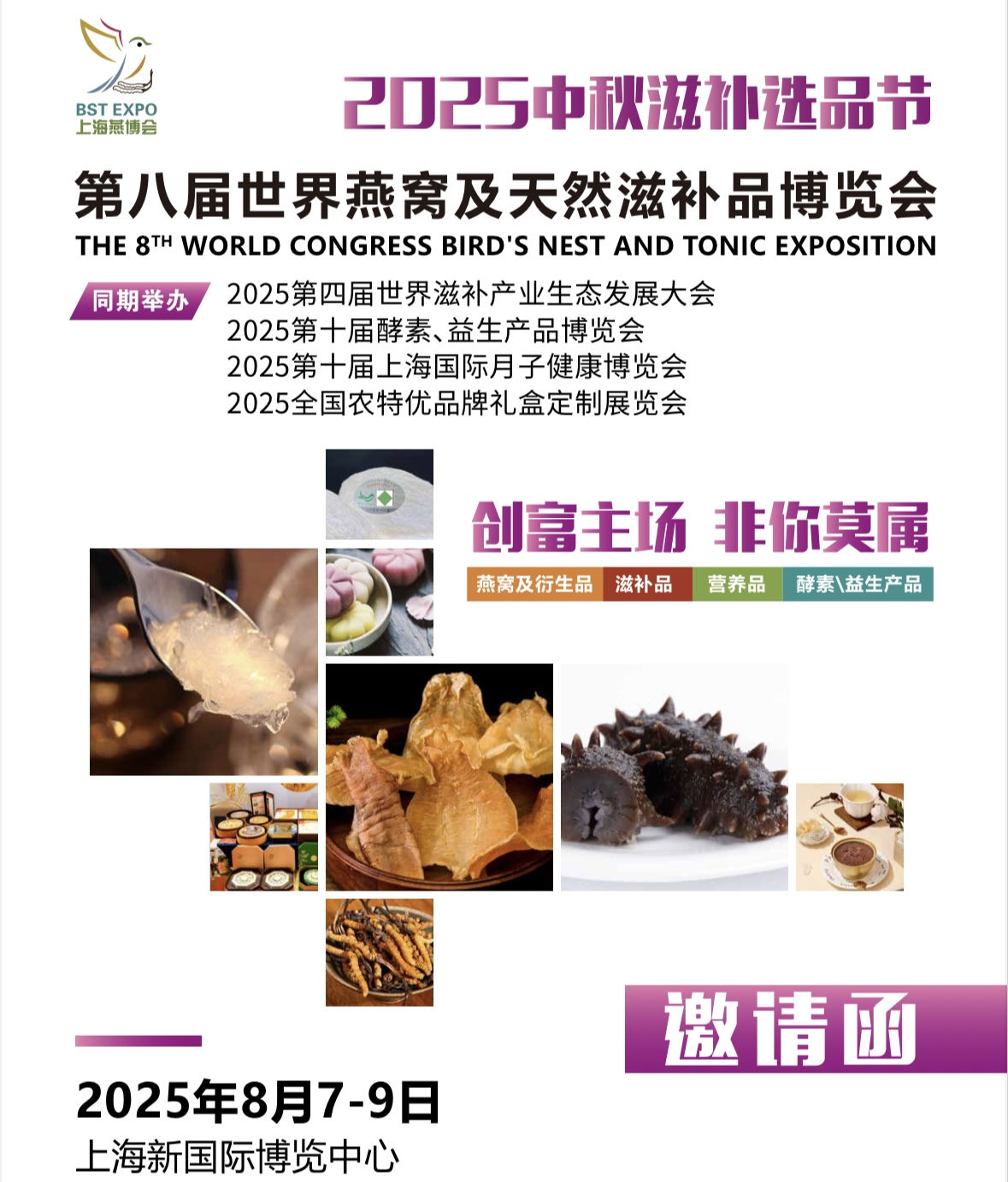 第八届世界燕窝及天然滋补品博览会即将开幕