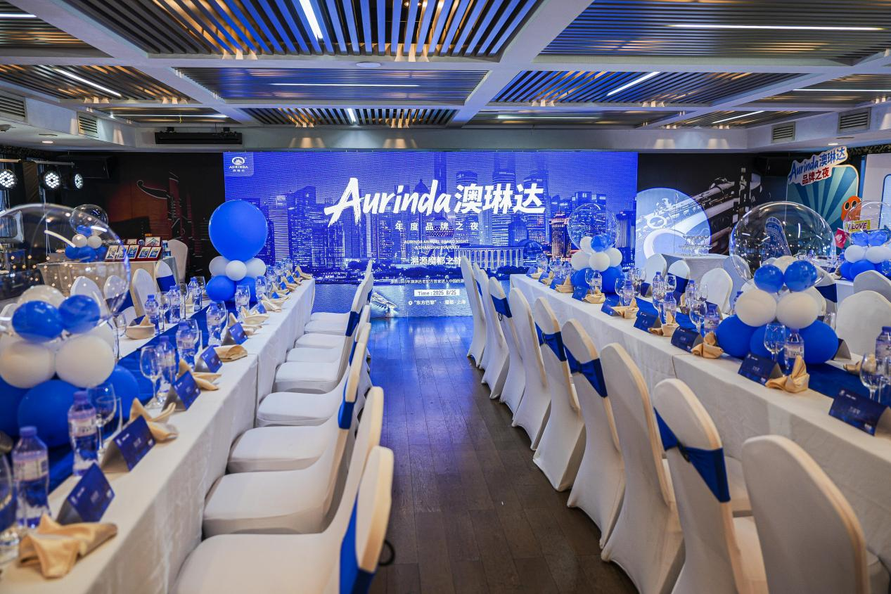 Aurinda澳琳达2025品牌之夜圆满落幕