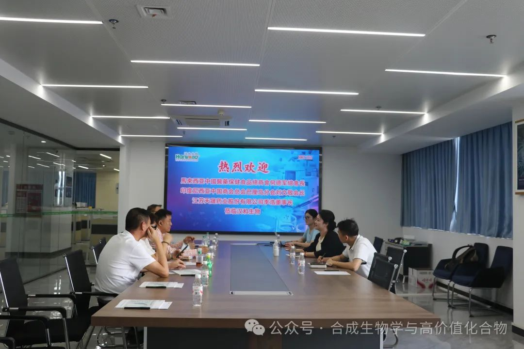 马来西亚、印尼商会莅临汉和生物考察交流，共促大健康产业创新升级