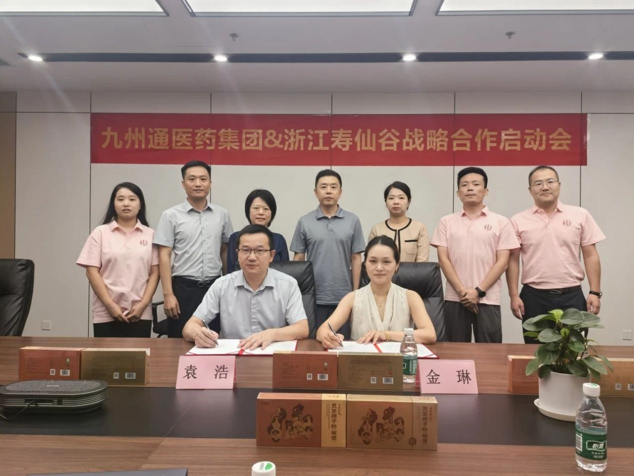 寿仙谷与九州通战略合作全面启航